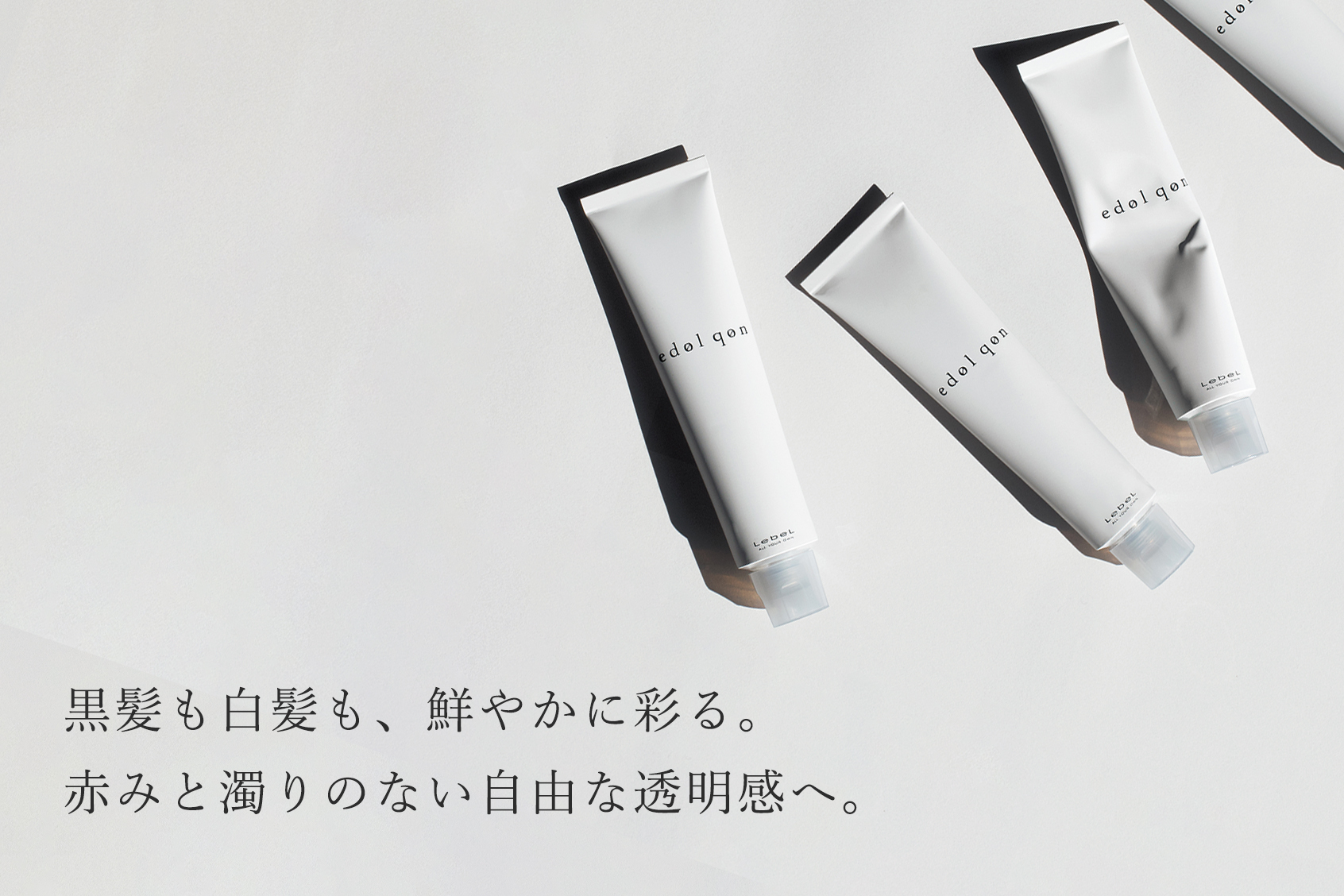edol qon 黒髪も白髪も鮮やかに
