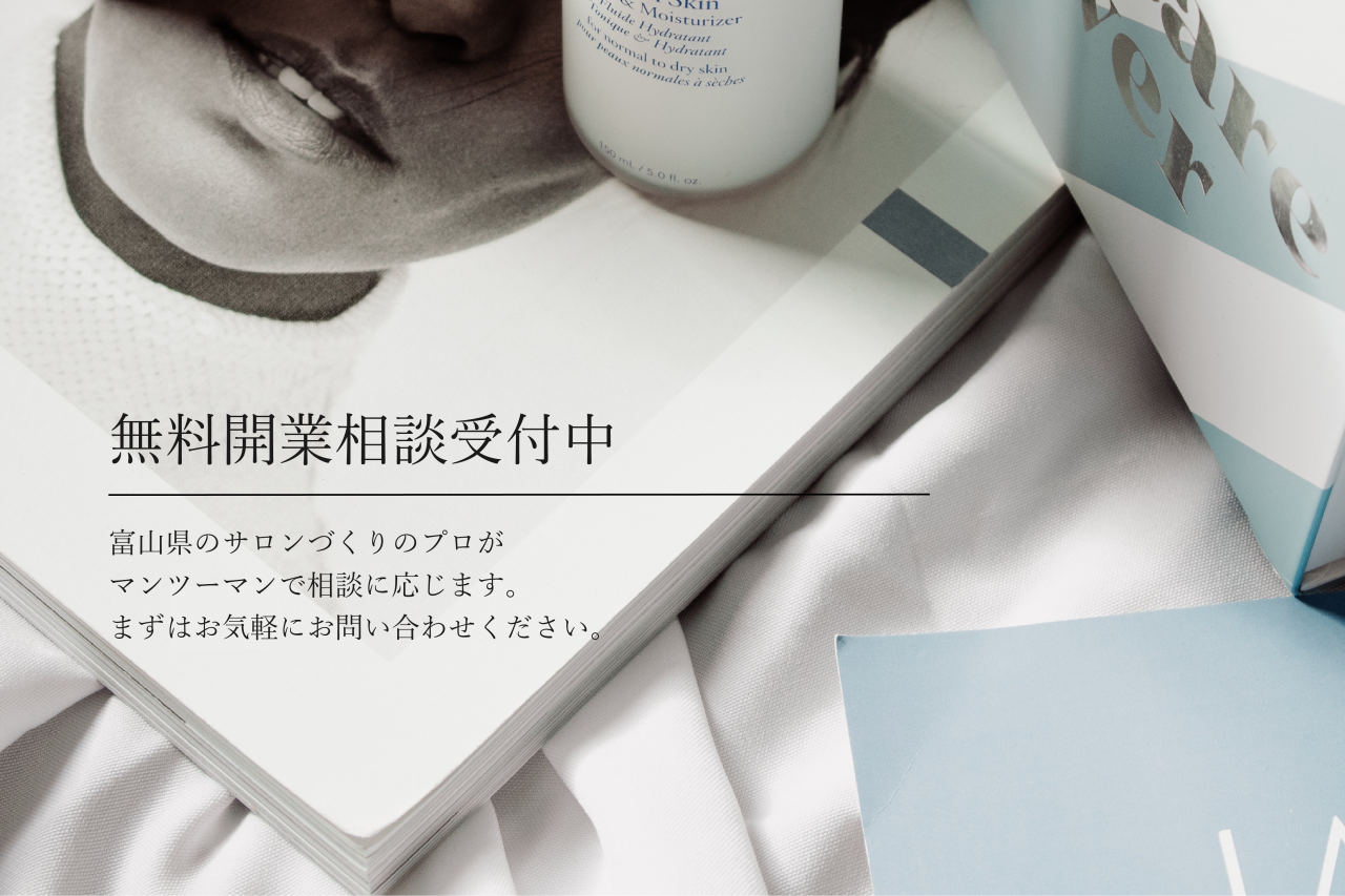 無料開業相談受け付け中